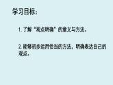 初中语文 统编版 九年级上册 第二单元写作《观点要明确》  课件