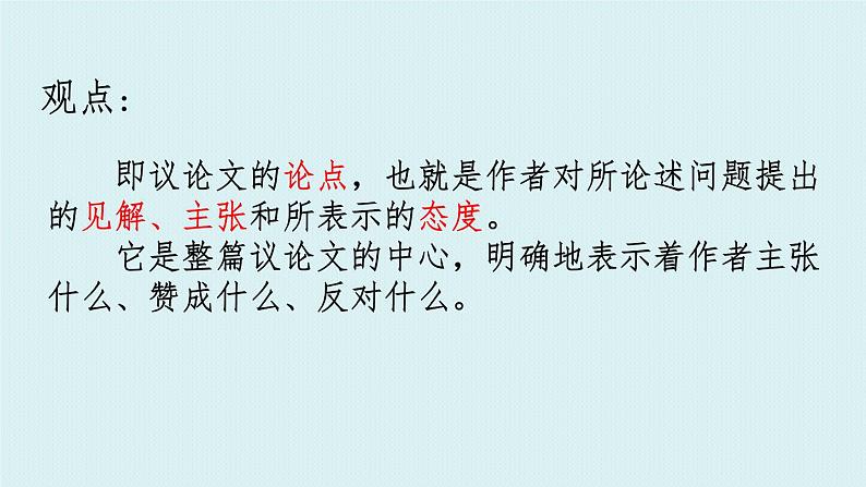 初中语文 统编版 九年级上册 第二单元写作《观点要明确》  课件03