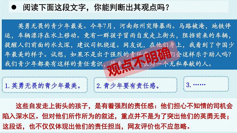 初中语文 统编版 九年级上册 第二单元写作《观点要明确》  课件04