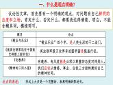 初中语文 统编版 九年级上册 第二单元写作《观点要明确》  课件