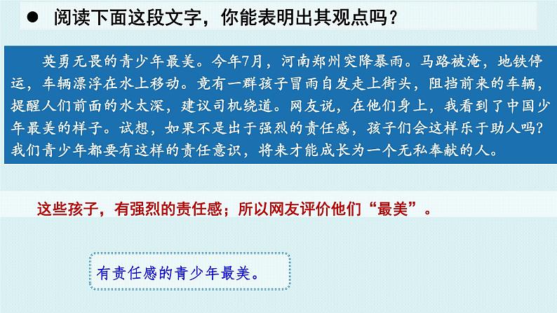 初中语文 统编版 九年级上册 第二单元写作《观点要明确》  课件08