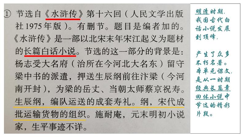 初中语文 统编版 九年级上册 第22课《智取生辰纲》 课件第2页