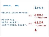 初中语文 统编版 九年级上册 第22课《智取生辰纲》 课件