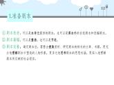 初中语文 统编版 九年级 准备与排练（教学课件）