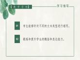初中语文 统编版 九年级 写作《学习缩写》 课件