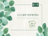 初中语文 统编版 九年级 写作《学习缩写》 课件