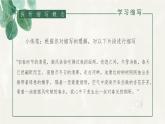 初中语文 统编版 九年级 写作《学习缩写》 课件