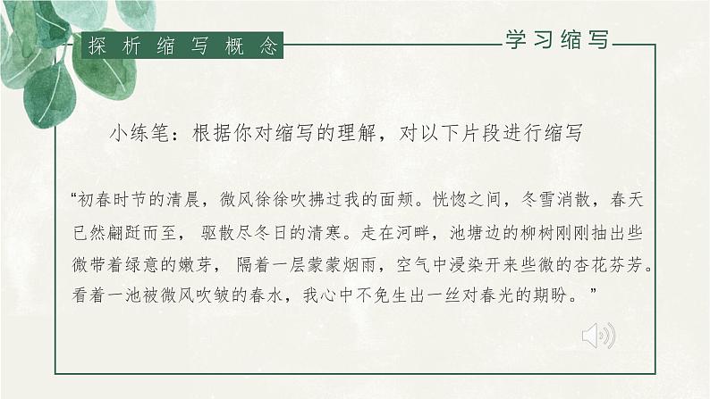 初中语文 统编版 九年级 写作《学习缩写》 课件04