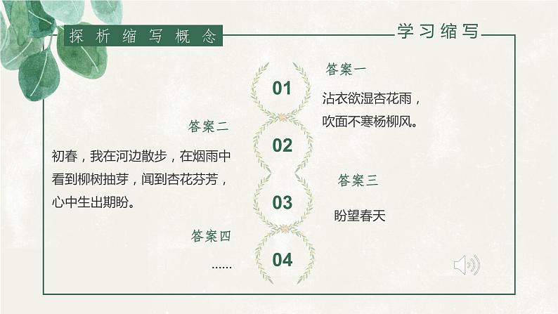 初中语文 统编版 九年级 写作《学习缩写》 课件05
