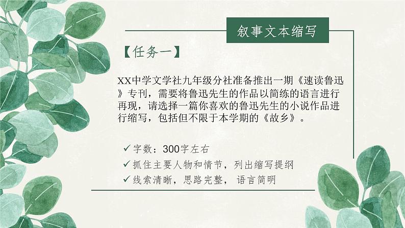 初中语文 统编版 九年级 写作《学习缩写》 课件07