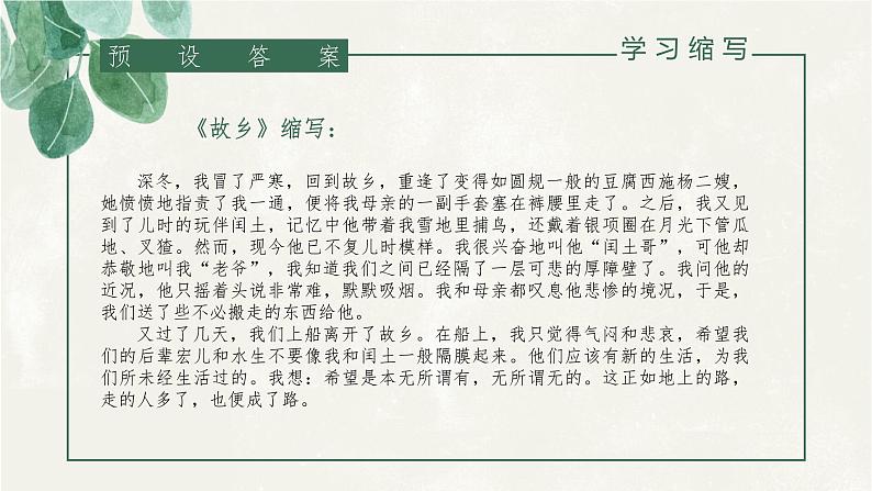初中语文 统编版 九年级 写作《学习缩写》 课件08