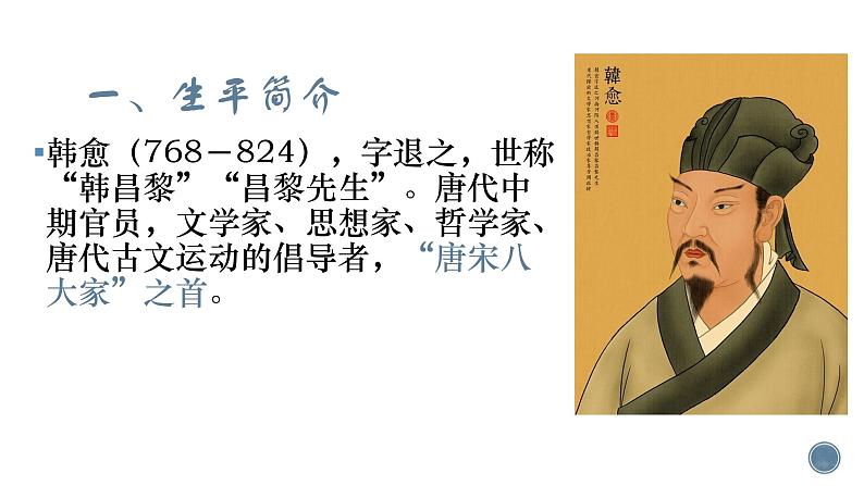 初中语文 统编版 九年级上  《左迁至蓝关示侄孙湘》 课件第2页