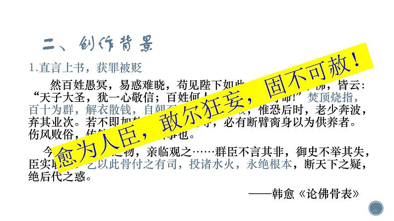 初中语文 统编版 九年级上  《左迁至蓝关示侄孙湘》 课件第5页