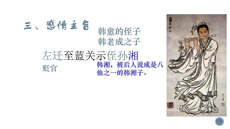 初中语文 统编版 九年级上  《左迁至蓝关示侄孙湘》 课件第8页