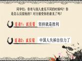 初中语文 统编版 九年级 《中国人失掉自信力了吗》第一课时  课件