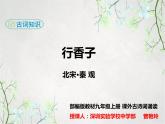 初中語文 統(tǒng)編版 九年級(jí) 《行香子》第一課時(shí) 課件