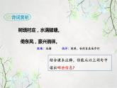 初中语文 统编版 九年级 《行香子》第一课时 课件