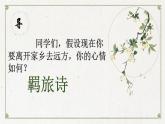 初中語文 統(tǒng)編版 九年級 《商山早行》 教學(xué) 課件