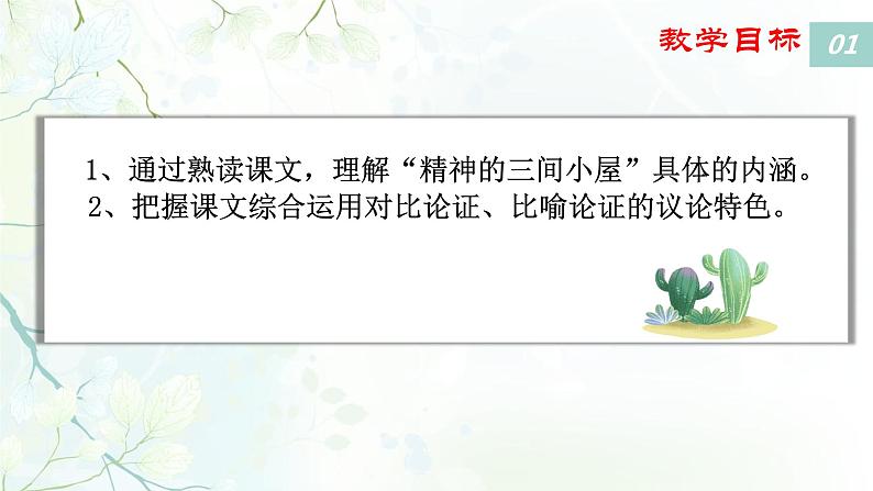 初中语文 统编版 九年级上册 第二单元第9课《精神的三间小屋》 课件第2页