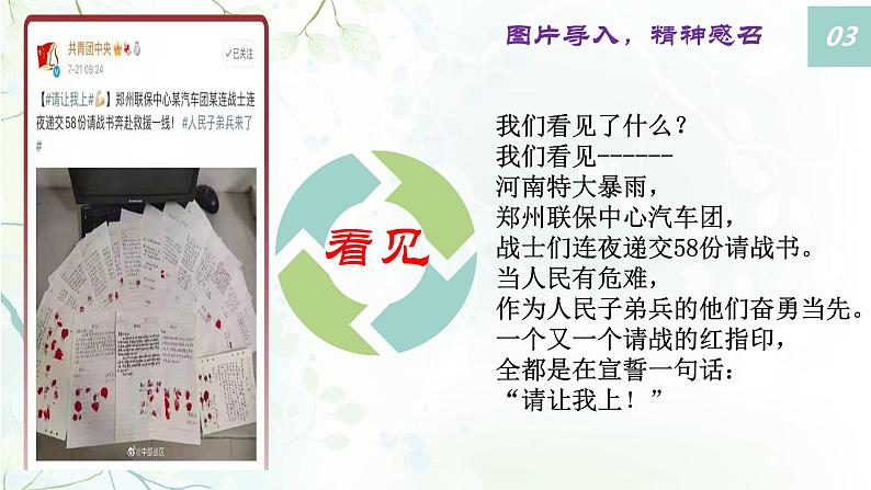 初中语文 统编版 九年级上册 第二单元第9课《精神的三间小屋》 课件第4页