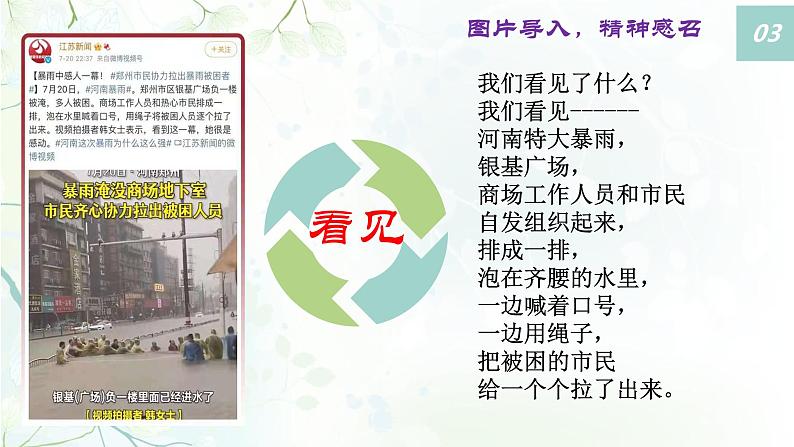初中语文 统编版 九年级上册 第二单元第9课《精神的三间小屋》 课件第5页