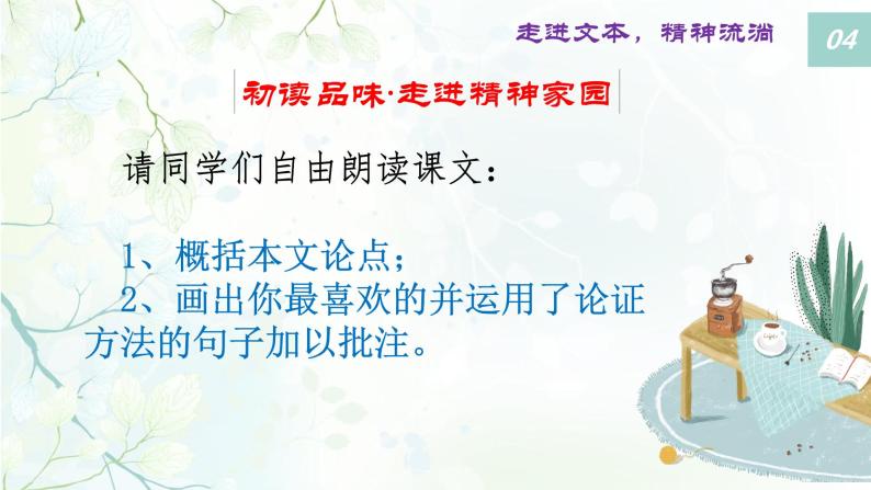 初中语文 统编版 九年级上册 第二单元第9课《精神的三间小屋》 课件06