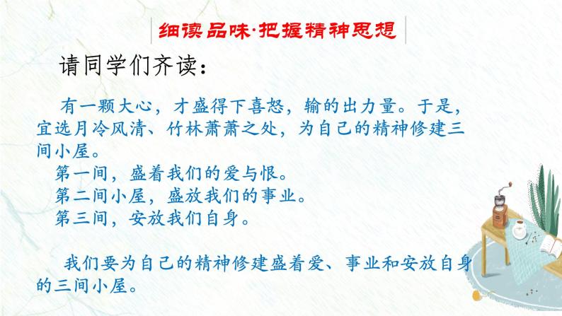 初中语文 统编版 九年级上册 第二单元第9课《精神的三间小屋》 课件07