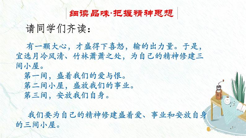 初中语文 统编版 九年级上册 第二单元第9课《精神的三间小屋》 课件第7页