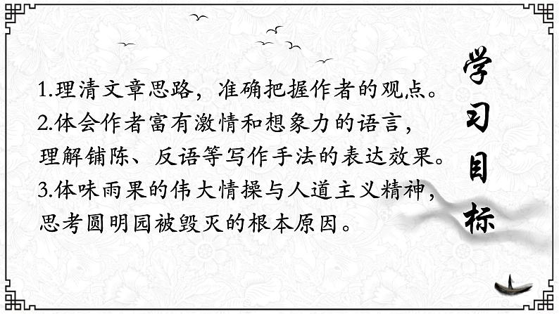 初中语文 统编版 九年级上册 第二单元 第7课《就英法联军远征中国致巴特勒上尉的信》 课件06