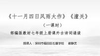 2020-2021学年课外古诗词诵读图片课件ppt