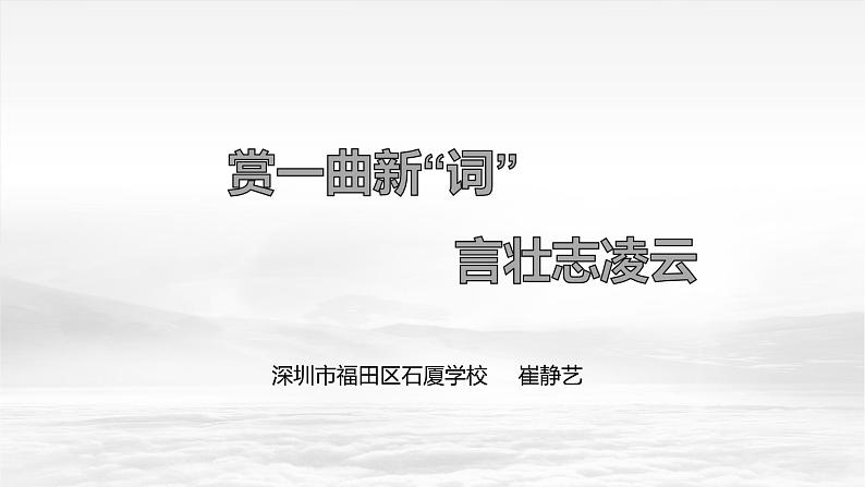初中语文 统编版 九年级 课外古诗词诵读《十一月四日风雨大作》《潼关》 课件第2页