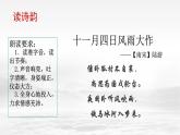 初中语文 统编版 九年级 课外古诗词诵读《十一月四日风雨大作》《潼关》 课件