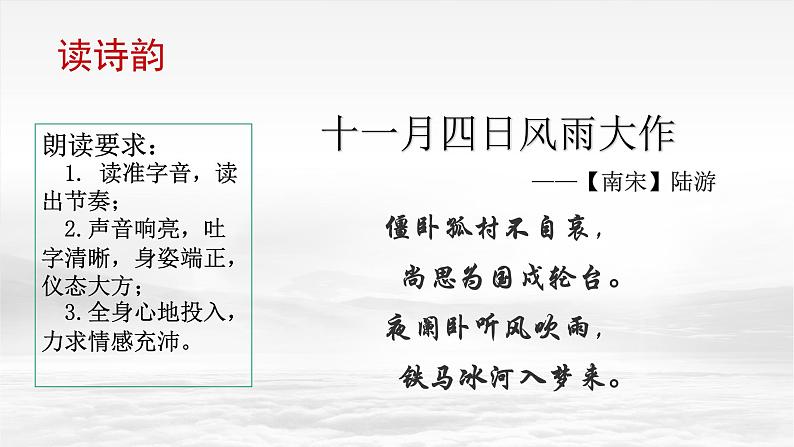 初中语文 统编版 九年级 课外古诗词诵读《十一月四日风雨大作》《潼关》 课件第3页