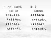 初中语文 统编版 九年级 课外古诗词诵读《十一月四日风雨大作》《潼关》 课件