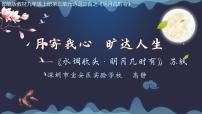 初中语文人教部编版九年级上册水调歌头教学ppt课件