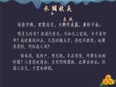初中语文 统编版 九年级 《水调歌头·明月几时有》 教学 课件