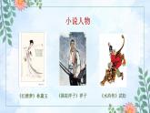 初中语文 统编版 九年级 综合性学习《走进小说天地之人物鉴赏》 课件