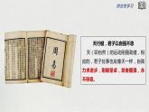 初中语文 统编版 九年级  综合性学习：君子自强不息 课件