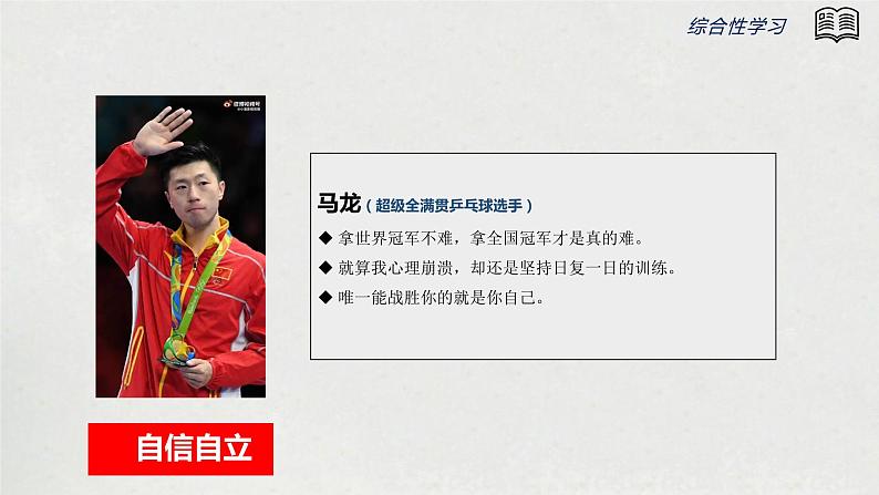 初中语文 统编版 九年级  综合性学习：君子自强不息 课件第6页
