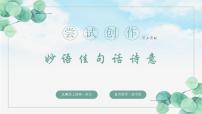 初中语文人教部编版九年级上册任务三 尝试创作教课课件ppt
