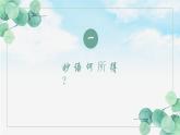 初中语文 统编版 九年级上册 第一单元《尝试创作》第三课时课件