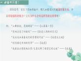 初中语文 统编版 九年级上册 第一单元《尝试创作》第三课时课件