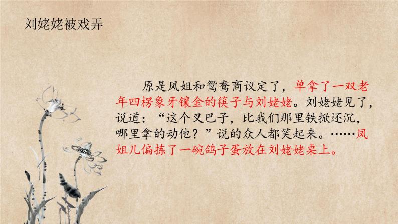 初中语文 统编版 九年级 《刘姥姥进大观园》教学课件08