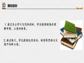 初中语文 统编版 九年级下 《审题立意》 课件