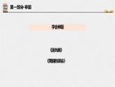 初中语文 统编版 九年级下 《审题立意》 课件