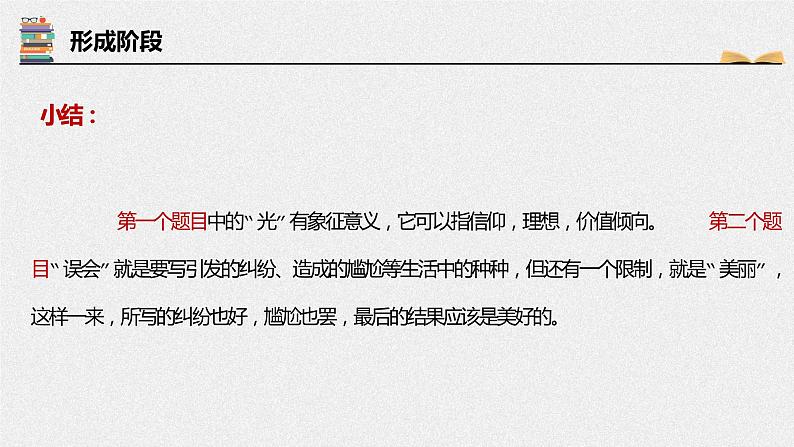 初中语文 统编版 九年级下 《审题立意》 课件第6页