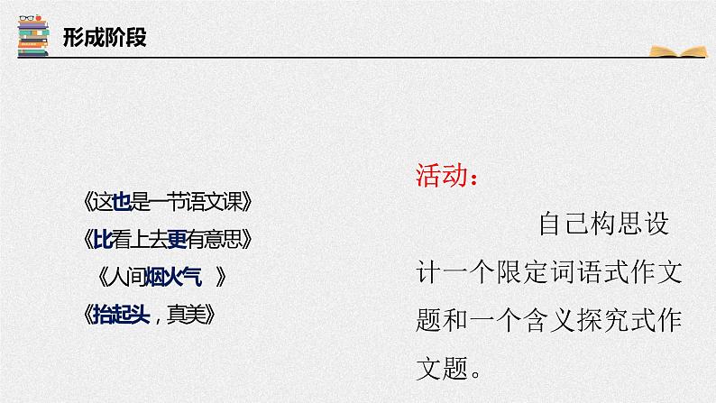 初中语文 统编版 九年级下 《审题立意》 课件第7页