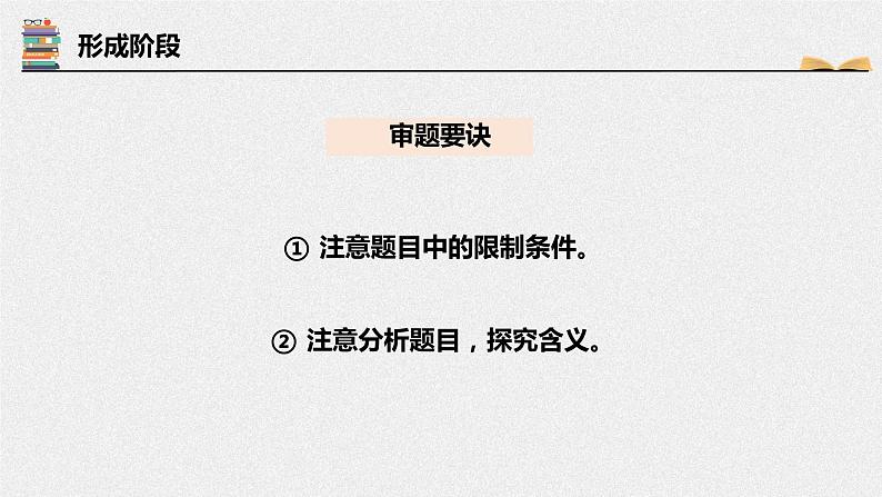 初中语文 统编版 九年级下 《审题立意》 课件第8页
