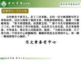 初中语文 统编版 七年级上 第五单元 写作 如何突出中心 课件