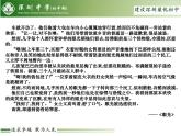 初中语文 统编版 七年级上 第五单元 写作 如何突出中心 课件